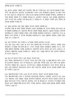 2025 쎄트렉아이 전산정보보안 인프라 점검 및 유지보수 자기소개서와 면접자료-6