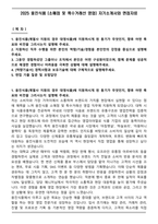2025 웅진식품 [소매점 및 특수거래선 영업] 자기소개서와 면접자료-1