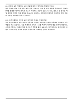 2025 웅진식품 [소매점 및 특수거래선 영업] 자기소개서와 면접자료-6