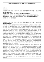 2025 원익큐엔씨 공정기술 합격 자기소개서와 면접자료-1