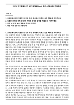 2025 코오롱베니트 시스템개발(Java) 자기소개서와 면접자료-1
