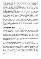 2025 코오롱베니트 시스템개발(Java) 자기소개서와 면접자료-4