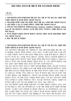 2025 티머니 전산시스템 개발 및 운영 자기소개서와 면접자료-1
