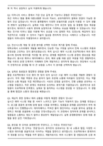 2025 티머니 전산시스템 개발 및 운영 자기소개서와 면접자료-6