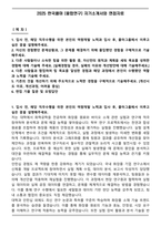2025 한국콜마 [융합연구] 자기소개서와 면접자료-1