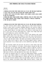 2025 한화파워시스템 인사팀 자기소개서와 면접자료-1