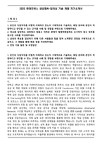 2025 현대모비스 생성형AI-딥러닝 기술 개발 자기소개서와 면접자료-1