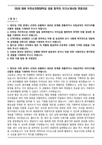 2026 대비 부천순천향대학교 최종 합격자 자기소개서와 면접자료-1