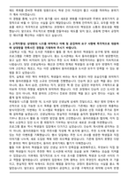 2026 대비 부천순천향대학교 최종 합격자 자기소개서와 면접자료-3