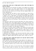 2026 대비 부천순천향대학교 최종 합격자 자기소개서와 면접자료-4