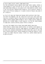 2026 대비 부천순천향대학교 최종 합격자 자기소개서와 면접자료-7