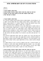 ADT캡스 블루패트롤 출동직 최종 합격 자기소개서와 면접자료-1