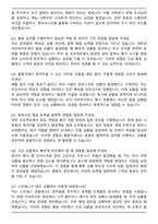 ADT캡스 블루패트롤 출동직 최종 합격 자기소개서와 면접자료-4
