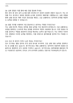 ADT캡스 블루패트롤 출동직 최종 합격 자기소개서와 면접자료-5