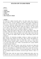 보건소간호사 합격 자기소개서와 면접자료-1