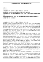 부산항만공사 건축 자기소개서와 면접자료-1