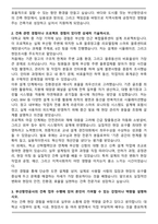 부산항만공사 건축 자기소개서와 면접자료-2