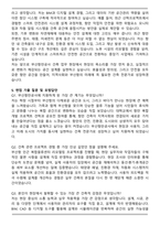 부산항만공사 건축 자기소개서와 면접자료-4