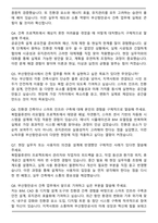 부산항만공사 건축 자기소개서와 면접자료-5