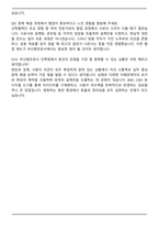 부산항만공사 건축 자기소개서와 면접자료-6