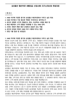 삼성물산 패션부문 VMD(3급 신입사원) 자기소개서와 면접자료-1