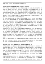 삼성물산 패션부문 VMD(3급 신입사원) 자기소개서와 면접자료-2