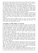 삼성물산 패션부문 VMD(3급 신입사원) 자기소개서와 면접자료-3