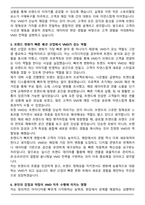 삼성물산 패션부문 VMD(3급 신입사원) 자기소개서와 면접자료-4