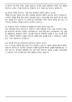 삼성물산 패션부문 VMD(3급 신입사원) 자기소개서와 면접자료-7