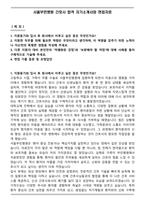 서울부민병원 간호사 합격 자기소개서와 면접자료-1