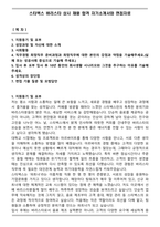 스타벅스 바리스타 상시 채용 합격 자기소개서와 면접자료-1