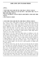 신세계 스타벅스 합격 자기소개서와 면접자료-1