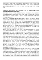 신한은행 2025년 하반기 일반직 신입 자기소개서와 면접자료-3