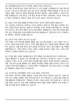 신한은행 2025년 하반기 일반직 신입 자기소개서와 면접자료-6