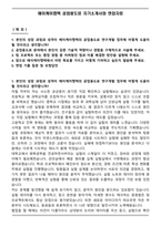 에이케이켐텍 공업용도료 자기소개서와 면접자료-1