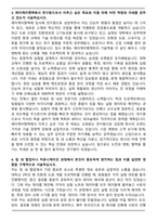 에이케이켐텍 연구(공업용도료) 자기소개서와 면접자료-3