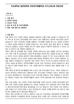 우송대학교 일반대학원 언어청각재활학과 자기소개서와 면접자료-1