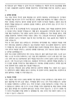 우송대학교 일반대학원 언어청각재활학과 자기소개서와 면접자료-2