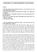 울산과학기술원 유니스트 대학원 에너지화학공학과 자기소개서와 면접자료-1