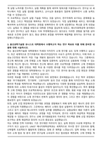 울산과학기술원 유니스트 대학원 에너지화학공학과 자기소개서와 면접자료-3