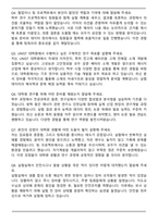 울산과학기술원 유니스트 대학원 에너지화학공학과 자기소개서와 면접자료-6