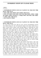 인천국제공항보안 보안검색직 합격 자기소개서와 면접자료-1