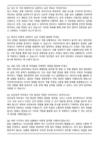 인천국제공항보안 보안검색직 합격 자기소개서와 면접자료-4