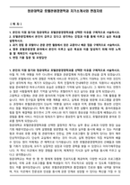 청운대학교 호텔관광경영학과 자기소개서와 면접자료-1