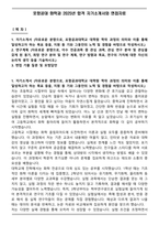 포항공대 화학과 2025년 합격 자기소개서와 면접자료-1