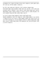 포항공대 화학과 2025년 합격 자기소개서와 면접자료-5