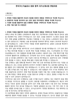한국가스기술공사 최종 합격 자기소개서와 면접자료-1