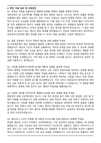 한국가스기술공사 최종 합격 자기소개서와 면접자료-4