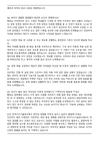 한국가스기술공사 최종 합격 자기소개서와 면접자료-5
