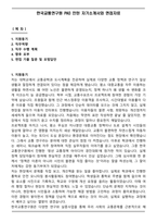 한국교통연구원 PAO 인턴 자기소개서와 면접자료-1